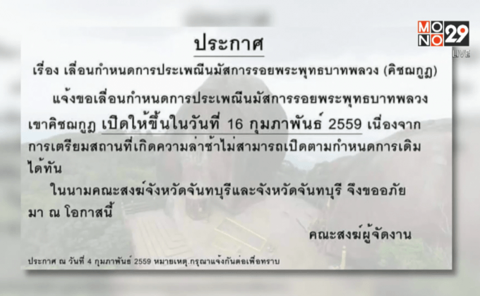 เปิดงานนมัสการเขาคิชกูฏ 16 ก.พ.นี้