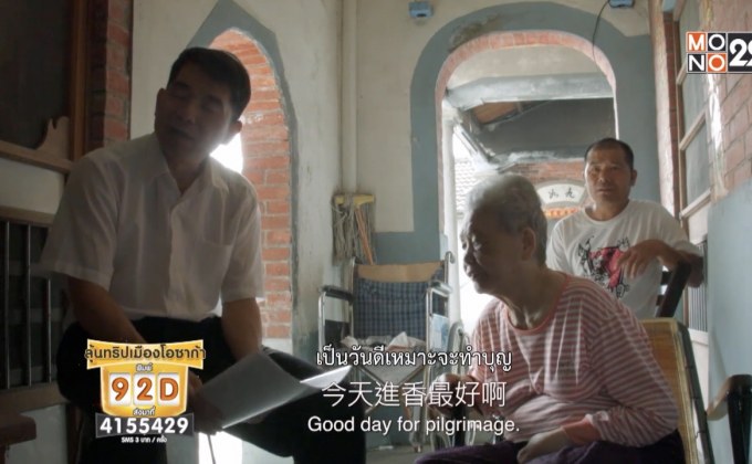 ”เทศกาลภาพยนตร์สารคดีจากไต้หวัน กรุงเทพฯ 2018”