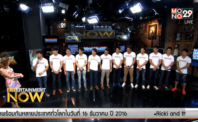 เฟ้นหาสุภาพบุรุษ กับ 12 คนสุดท้ายจาก “Men’s Health Guys’ Challenge 2015”