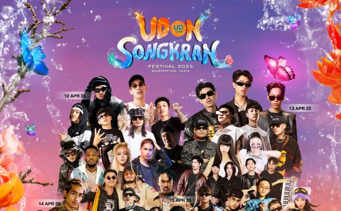 มหาสงกรานต์ UDON SONGKRAN FESTIVAL 2025 “เทศกาลเปียกน้ำ เบ่งบานเสียงดนตรี ม่วนซื่นอีหลี ปาร์ตี้อีสาน”