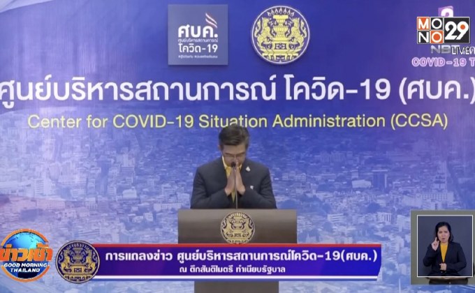 “หมอทวีศิลป์” ขอโทษคนไทย ย้ำจะดึงความเชื่อมั่นกลับมา