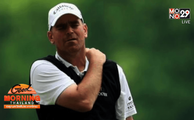 แก้ไขอาการเจ็บจากการเล่นกอล์ฟ