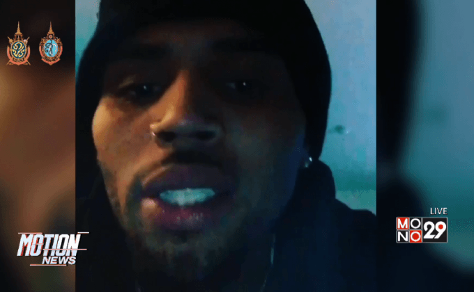 “คริส บราวน์” ถูกจับข้อหาขู่ทำร้ายหญิงอีกแล้ว