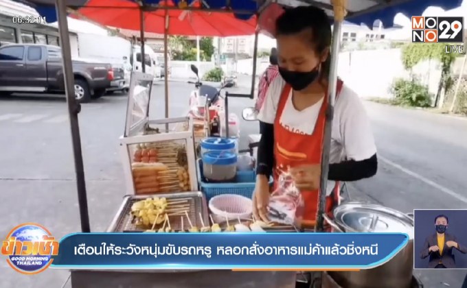 เตือนให้ระวังหนุ่มขับรถหรู หลอกสั่งอาหารแม่ค้าแล้วชิ่งหนี