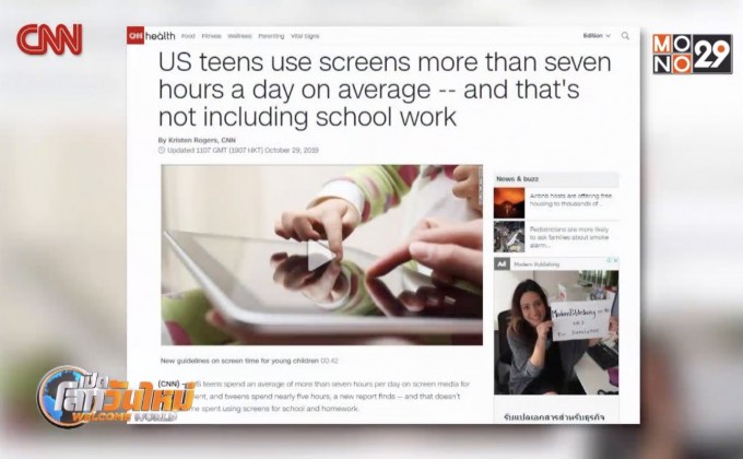 วัยรุ่นสหรัฐฯ ใช้เวลากับหน้าจอกว่า 7 ชั่วโมงต่อวัน