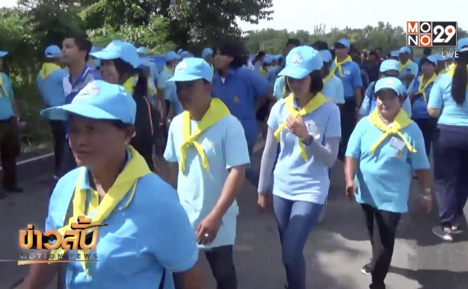 ทั่วประเทศจัดกิจกรรมบำเพ็ญประโยชน์