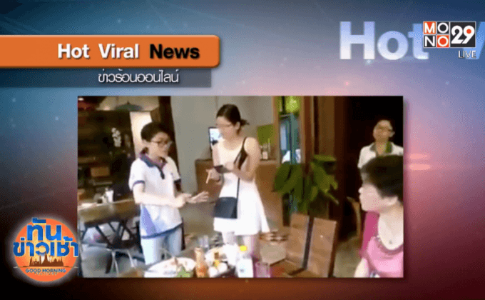 อีกแล้ว! นักท่องเที่ยวจีนกินแล้วไม่จ่าย