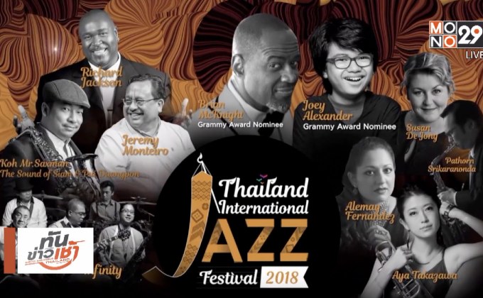 “โก้ มิสเตอร์แซกแมน” นำทัพศิลปินระดับโลก ร่วมงานเทศกาลดนตรีแจ๊สนานาชาติ