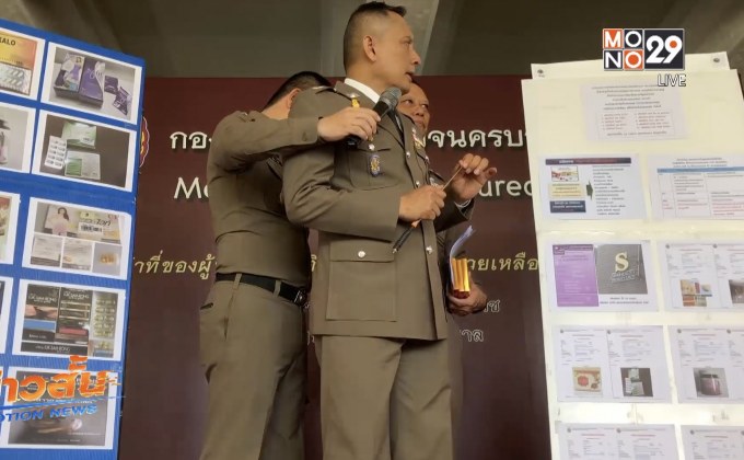 รอง ผบ.ตร.แถลงหนุ่มปทุมฯเสียชีวิตจากการกิน”ลีน”