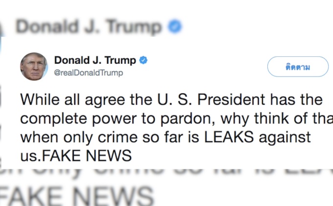 “ทรัมป์” ลั่น มีอำนาจสมบูรณ์ในการอภัยโทษ