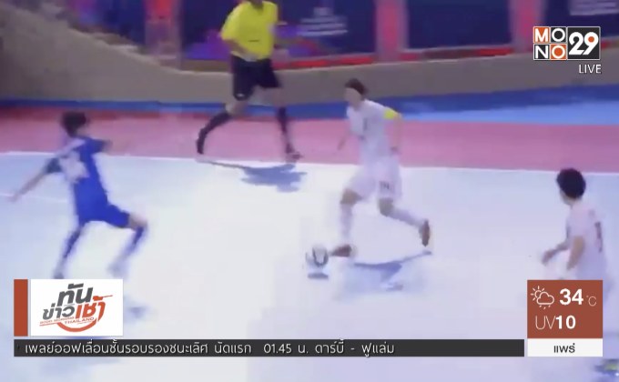 ฟุตซอลสาวไทยพ่ายญี่ปุ่น รอบตัดเชือกชิงแชมป์เอเชีย