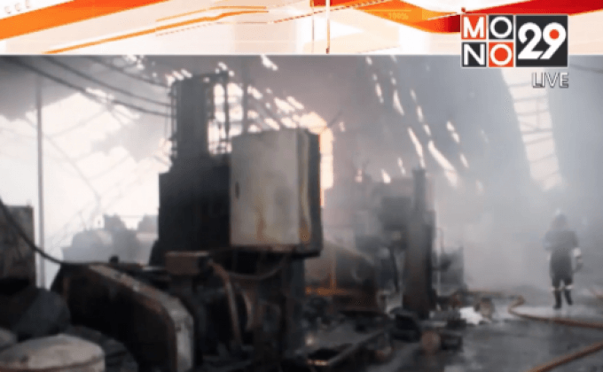 ไฟไหม้โรงงานทำรองเท้า จ.สมุทรสาคร