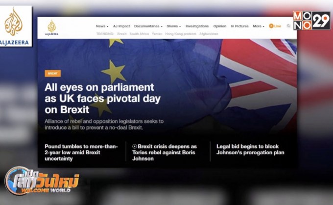 รัฐสภาอังกฤษชี้ชะตา “เบร็กซิท”