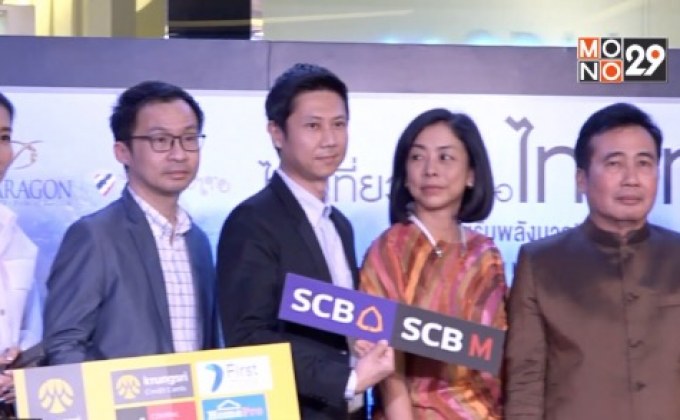 สยามพารากอน ร่วมกับ ททท. จัดมหกรรมท่องเที่ยว  “ไทยเที่ยวไทย คือไทยเท่ เที่ยวไทยรับพลังบวก”