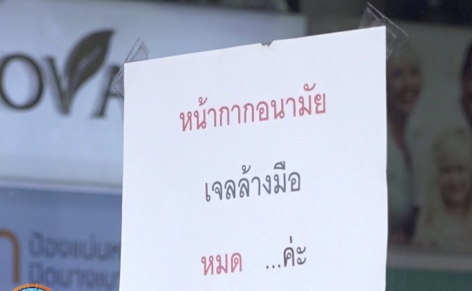 จำกัดขายหน้ากากอนามัยคนละไม่เกิน 10 ชิ้น