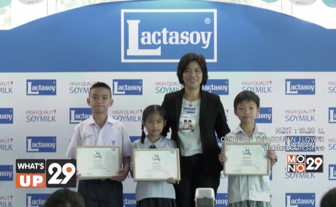 แลคตาซอย มอบรางวัลแก่ผู้ชนะการประกวดในโครงการ “แลคตาซอยรักแม่ ปี 2560”