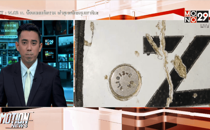 พบวัตถุที่อาจเป็นชิ้นส่วนเครื่องบิน MH370