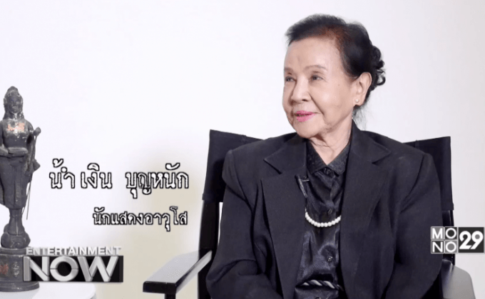 “น้ำเงิน บุญหนัก” กับการรับพระราชทานรางวัลตุ๊กตาทอง