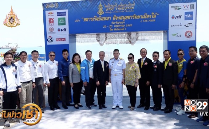 ไตรกีฬานาวี สนามที่ 3 “บินหลา ป้องสมุททารักษาเมืองใต้”