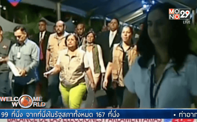 พรรคฝ่ายค้านเวเนซุเอลาชนะการเลือกตั้ง