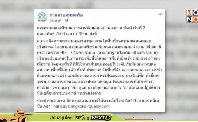 ฝุ่น PM 2.5 กทม.-ปริมณฑล พุ่งเกินมาตรฐาน 49 พื้นที่