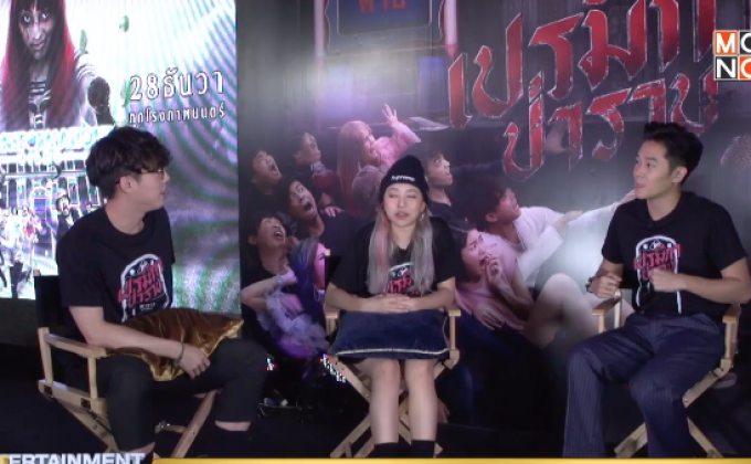 “เปรมิกาป่าราบ” เขย่าสูตรหนังผีตลกสไตล์ใหม่