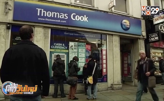 นักท่องเที่ยวโกลาหล “โทมัส คุก” บ.ทัวร์ใหญ่ล้มละลาย