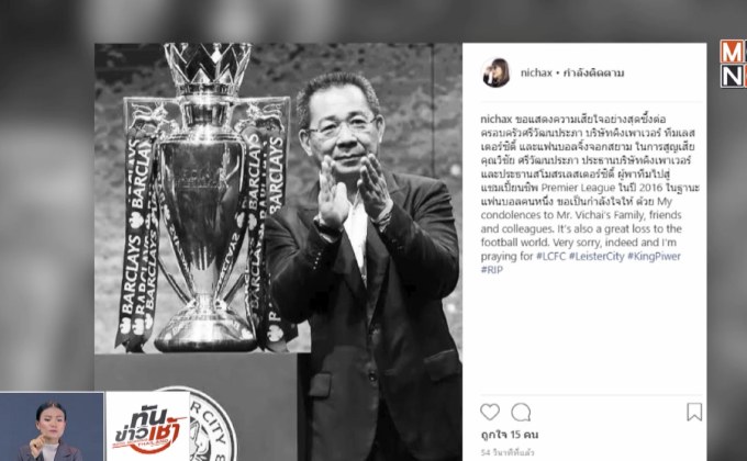 “ทูลกระหม่อม” ทรงโพสต์อาลัย “เจ้าสัววิชัย”