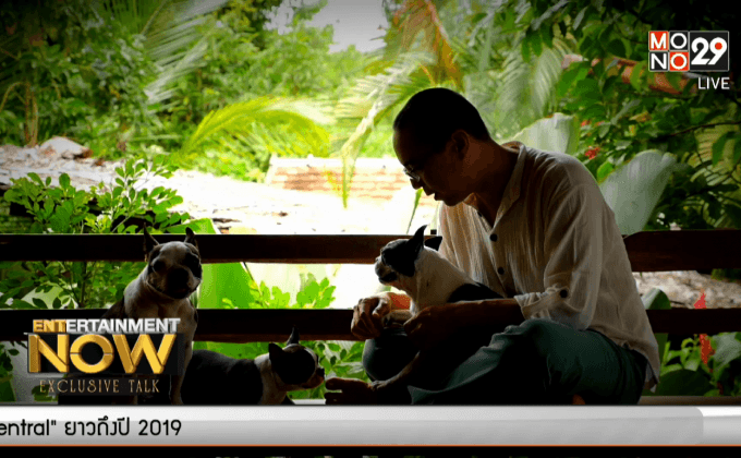 เจาะลึก เจ้ย อภิชาติพงศ์  คนทำหนังของโลก ตอน 3