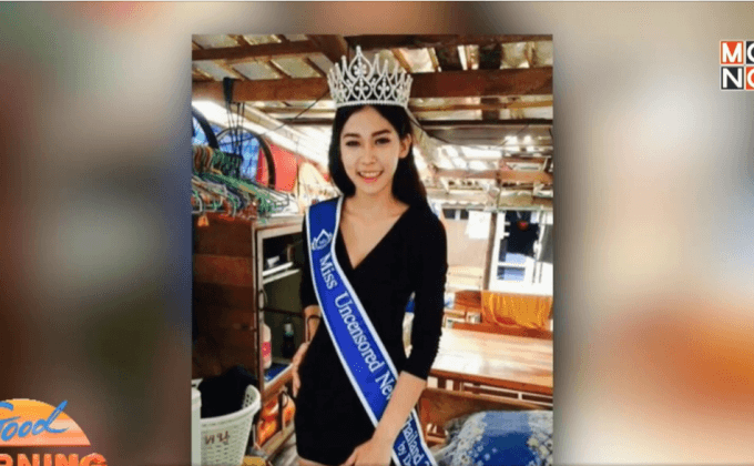 จ่อยึดมงกุฎคืนนางงามสู้ชีวิตไม่จบ ม.6