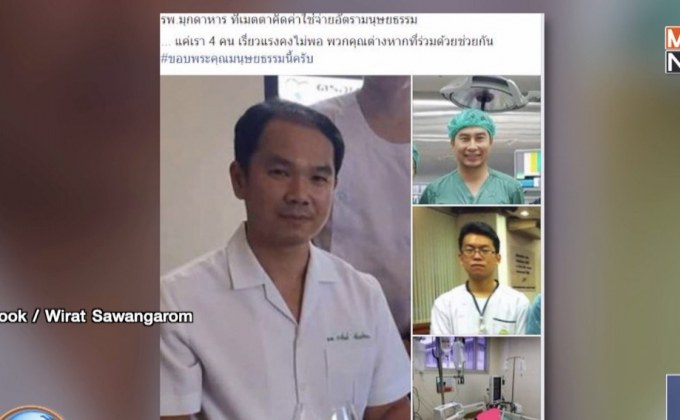 หมอใจหล่อ ระดมทุนรักษาคนไข้ชาวลาว