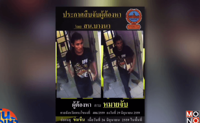 ออกหมายจับหนุ่มบุรีรัมย์ ผู้ต้องหาข่มขืน นศ.ในห้องน้ำ