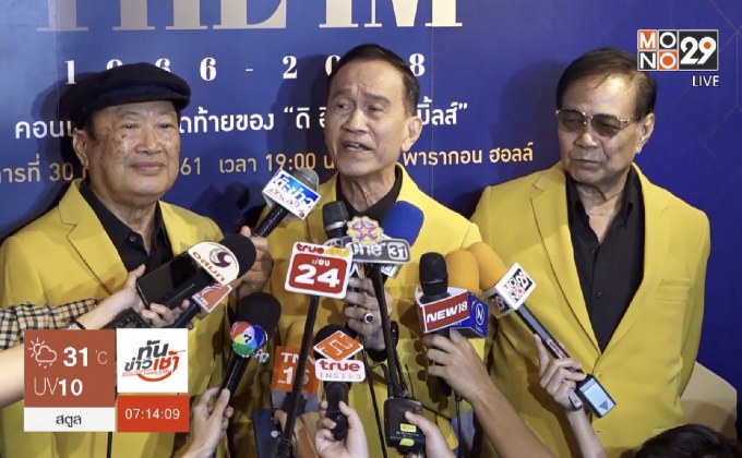 วง THE IMPOSSIBLES แถลงจัดคอนเสิร์ตปิดตำนานวง