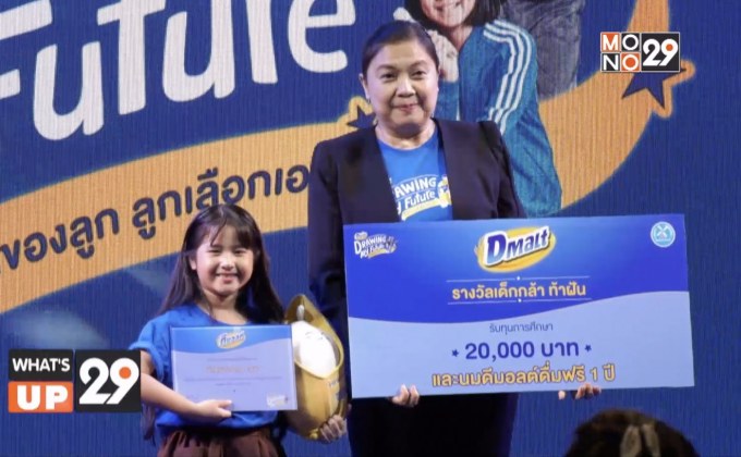 ฝันของลูก ลูกเลือกเอง