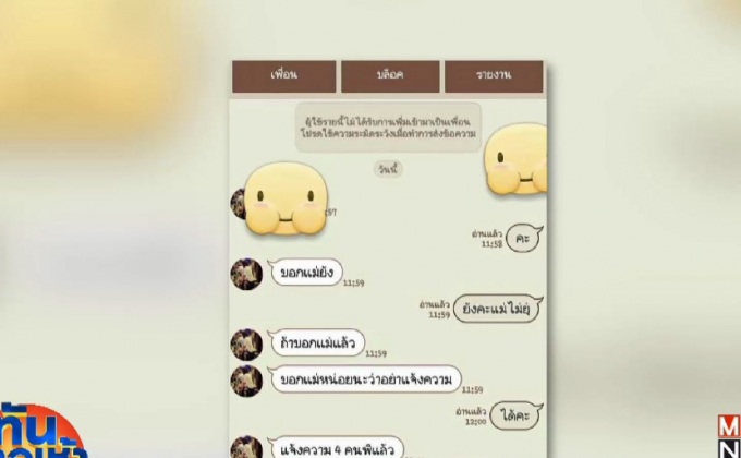 พบไลน์ครูสาว พยายามช่วยครูฉาวอนาจารศิษย์