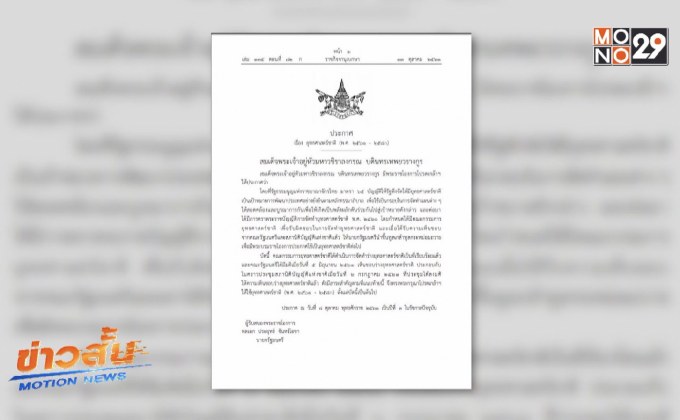 โปรดเกล้าฯ พ.ร.บ.ยุทธศาสตร์ชาติ 20 ปี