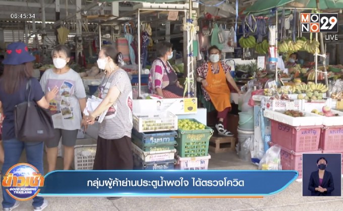 กลุ่มผู้ค้าย่านประตูน้ำพอใจ ได้ตรวจโควิด