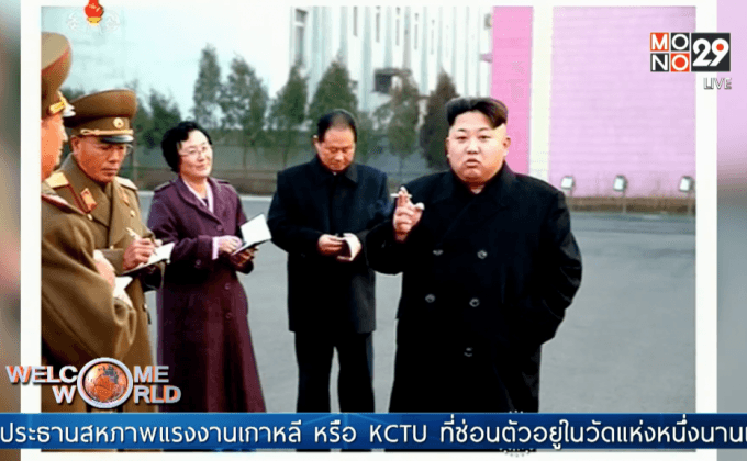 ผู้นำเกาหลีเหนืออ้างมีระเบิดไฮโดรเจน