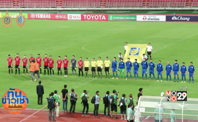 เมืองทองฯ พ่ายชลบุรี 0-3 ร่วง 8 ทีมเอฟเอคัพ