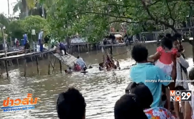 สะพานไม้ตลาดริมน้ำคลองแดนหักโค่นมีคนพลัดตก