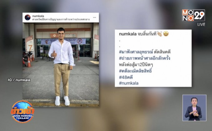 “หนุ่ม กะลา” สบายใจ! เคลียร์จบพ้นคดีละเมิดลิขสิทธิ์เพลง