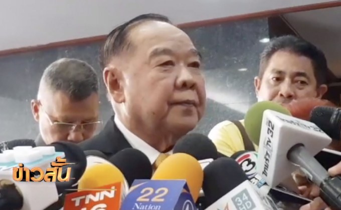 “พล.อ.ประวิตร” ย้ำใช้กฎหมายเด็ดขาดดูแลสงกรานต์