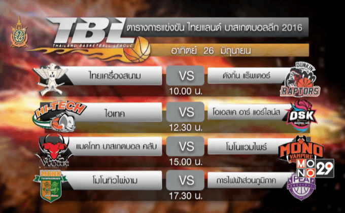 บิ๊กแมตช์ TBL โมโนแวมไพร์ ดวลแม่น แมดโกท