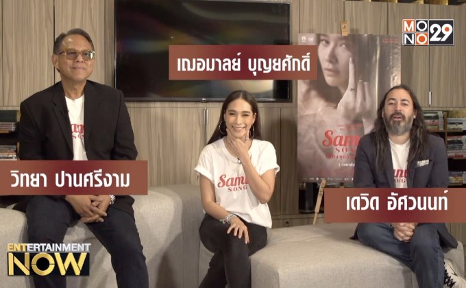 ชิงตัวหลังเวที หลังนักแสดง Samui Song พบสื่อไทย