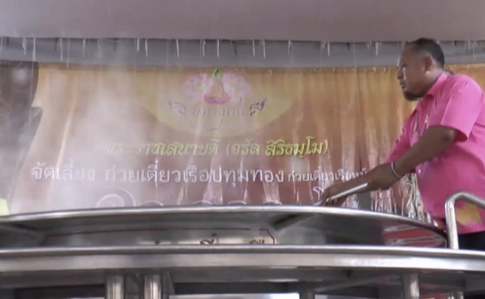 แจกก๋วยเตี๋ยวหม้อยักษ์ วันวิสาขบูชา