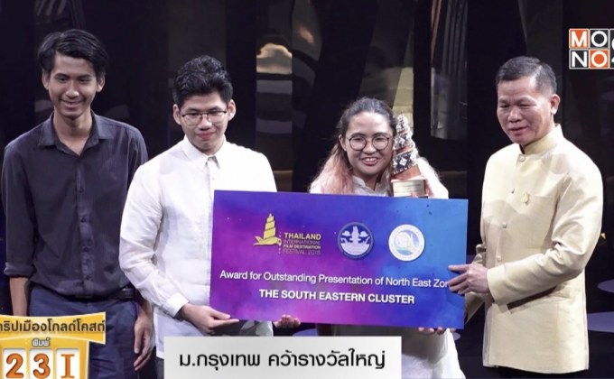 ม.กรุงเทพ คว้ารางวัลใหญ่ จากเทศกาลหนังต่างประเทศที่ถ่ายทำในประเทศไทย ครั้งที่ 6