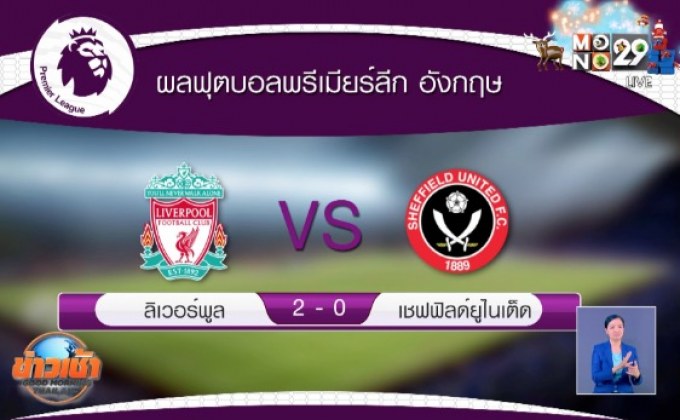 ผลฟุตบอลพรีเมียร์ลีก อังกฤษ