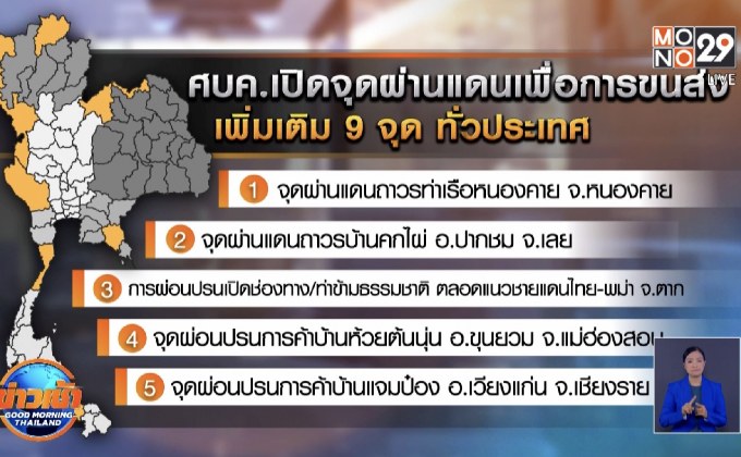 ศบค.เปิดเงื่อนไขปลดล็อกเฟส 5