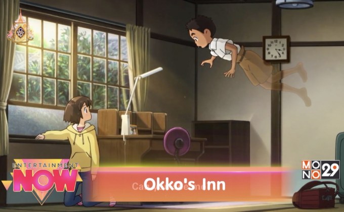Movie Review : Okko’s Inn