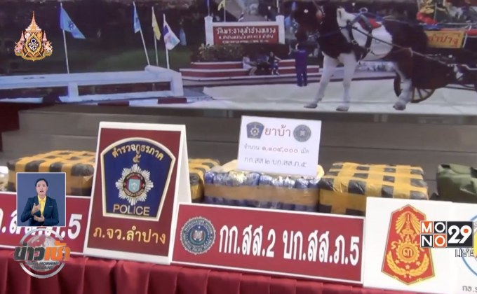 ยึดยานรก 1 ล้านเม็ด เครือข่ายภาคเหนือ